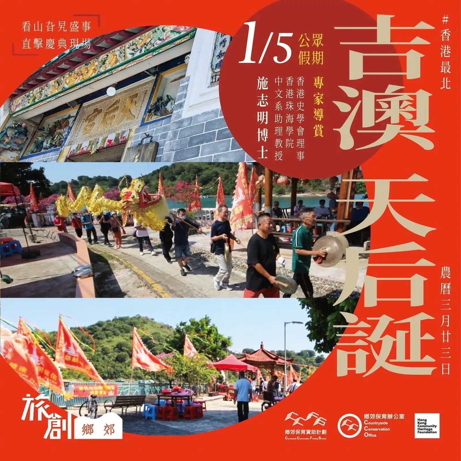 吉澳天后誕 - Gallery image 1